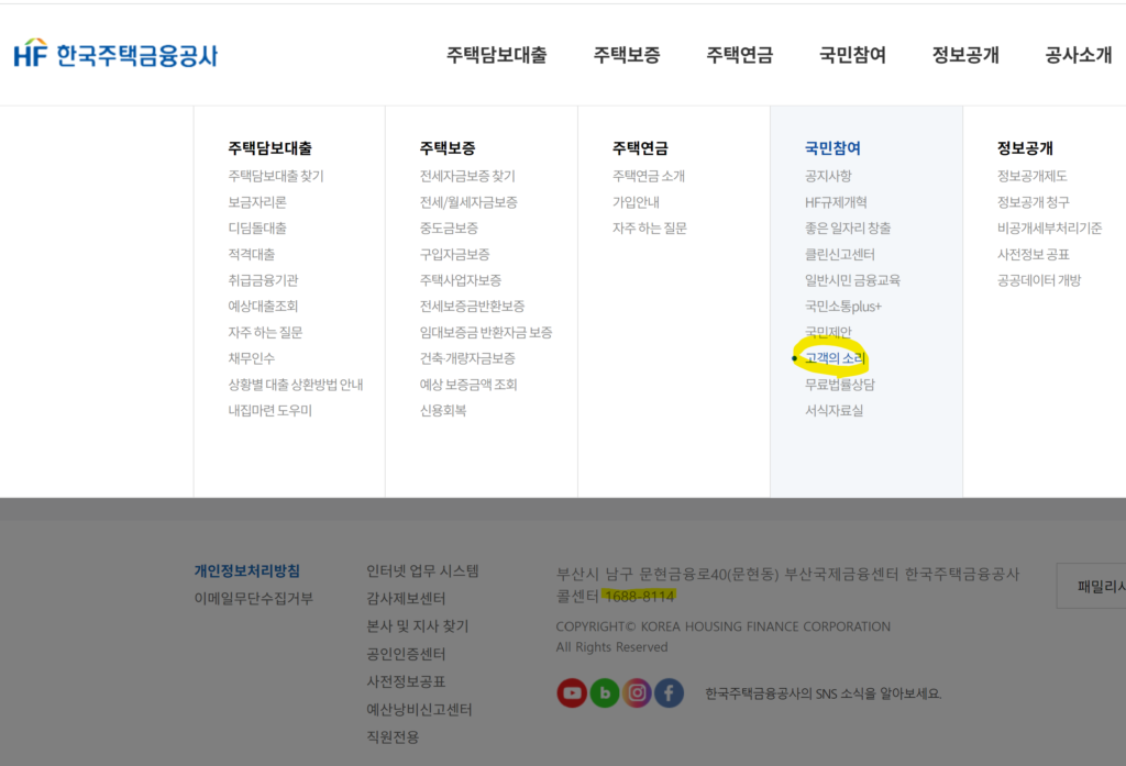 특례보금자리론 홈페이지에서 문의하는 방법