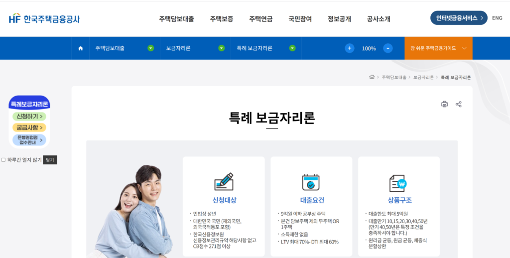 한국주택금융공사 홈페이지 접속화면