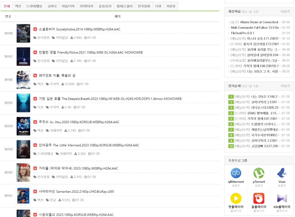토렌트큐큐 서브 메뉴 페이지 스크린샷