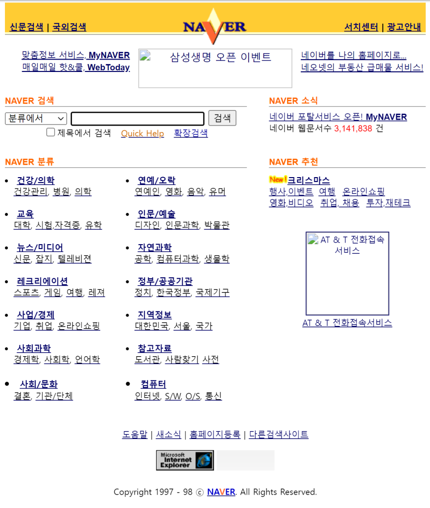 1998년 12월 네이버 바로가기 스크린샷