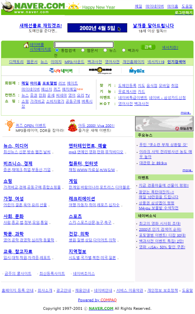 2000년 naver 홈페이지 스크린샷