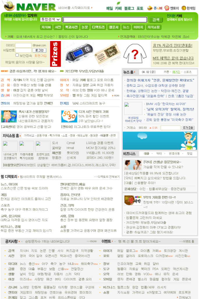 2004년 네이버 포털 사이트 홈페이지 스크린샷