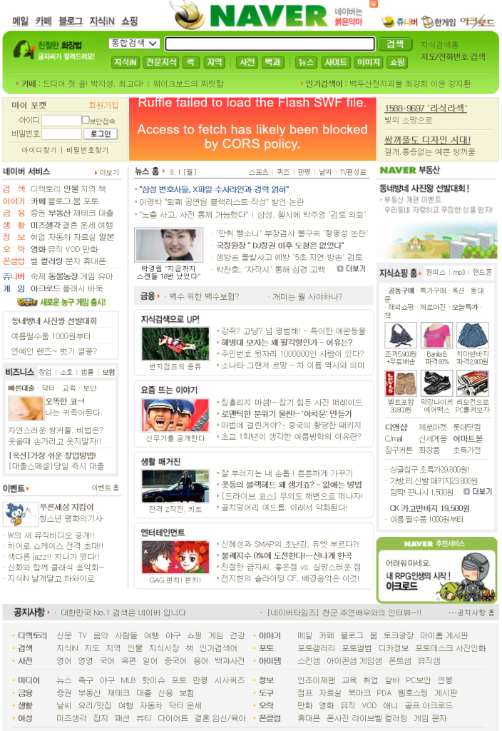 2005년 네이버 바로가기 스크린샷