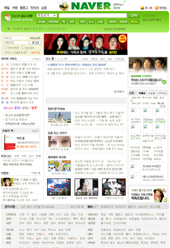 2006년 네이버 최신 바로가기 주소 스크린샷