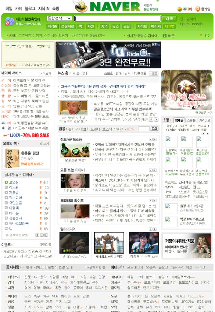 2007년 네이버 링크와 메인페이지 스크린샷