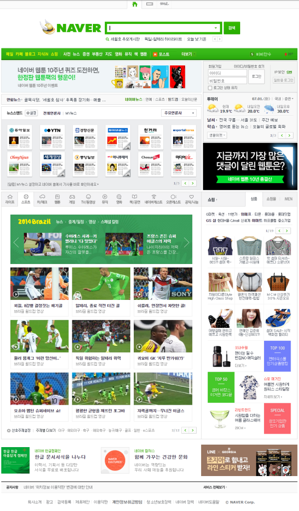 2014년 네이버 바로가기 주소 스크린샷