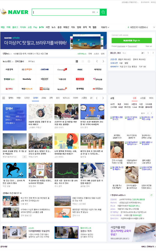 2019년 NAVER 접속 주소와 홈페이지 화면 스크린샷