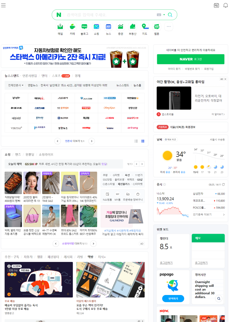2023년 변경된 네이버 레이아웃과 바로가기 주소 화면 스크린샷