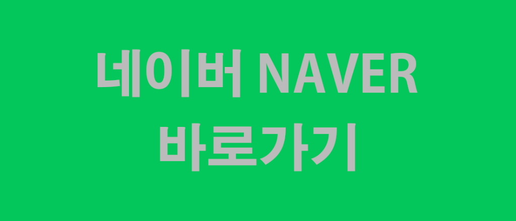 naver 글자수세기